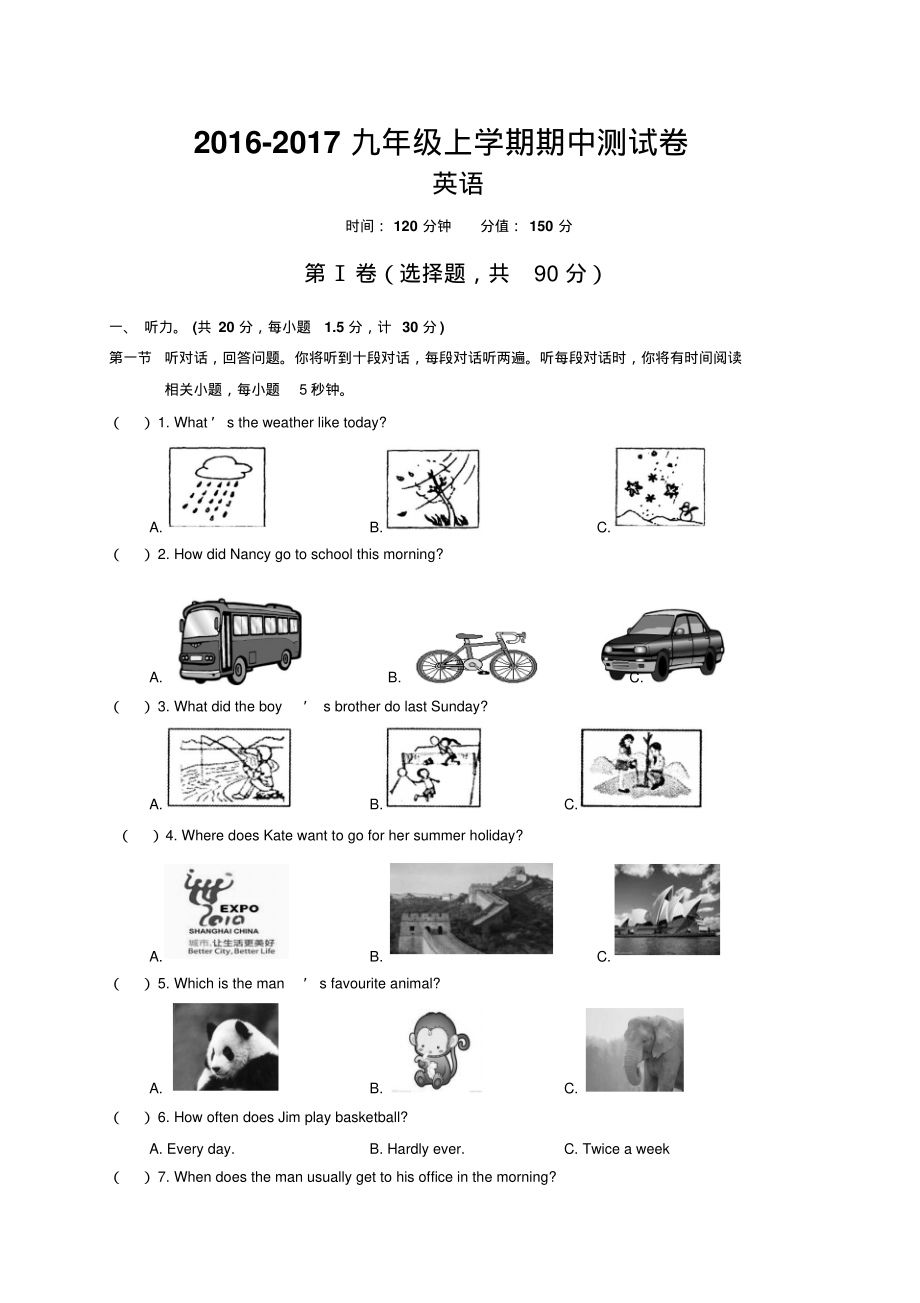 第一学期期中考试九年级英语试题(含答案).pdf_第1页