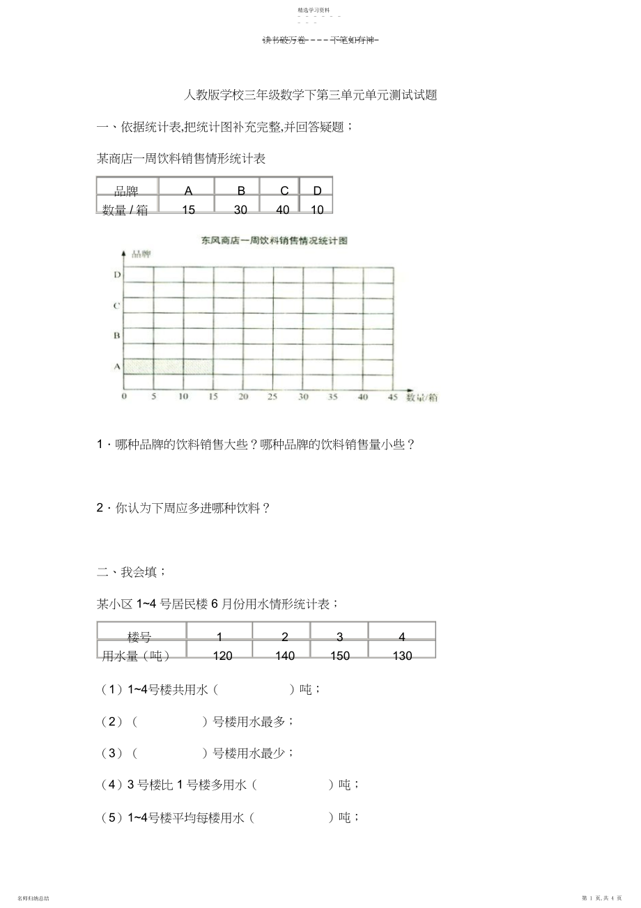 2022年人教版三年级数学下册第三单元测试题.docx_第1页