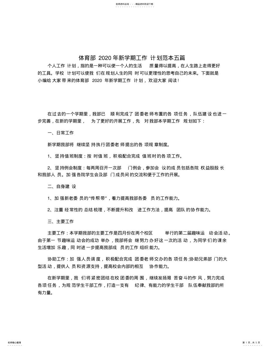 2022年体育部新学期工作计划范本五篇 .pdf_第1页