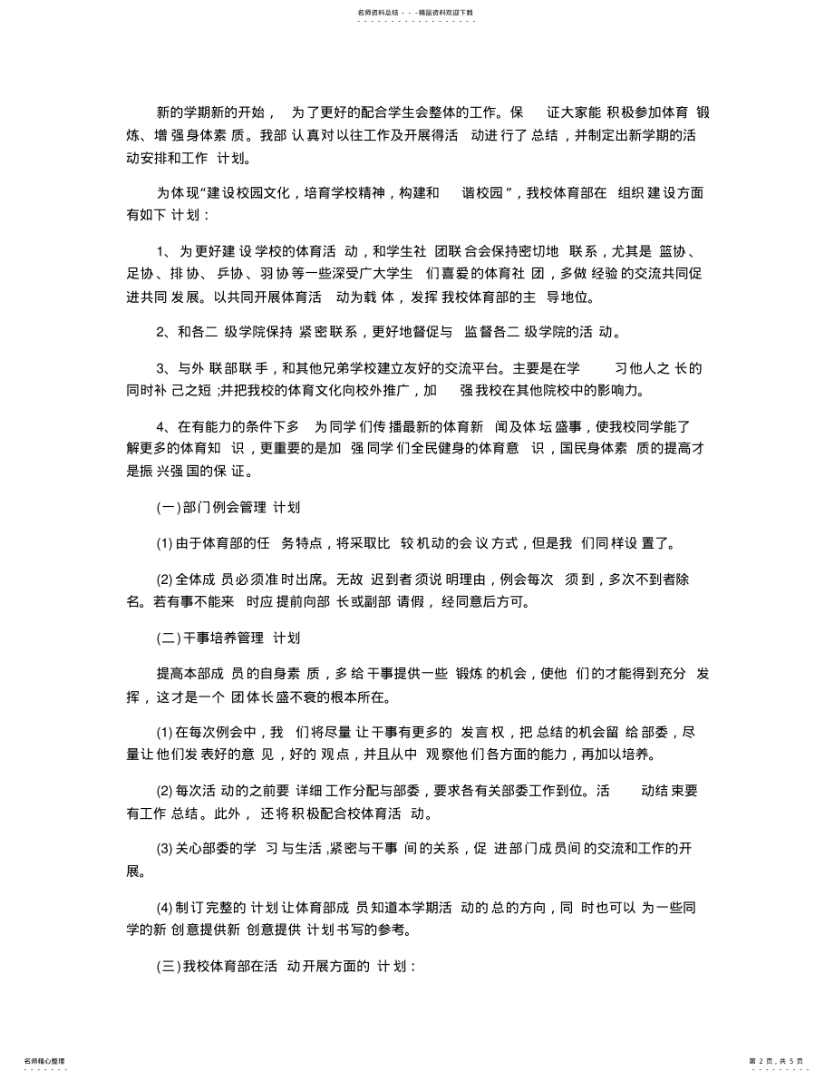 2022年体育部新学期工作计划范本五篇 .pdf_第2页