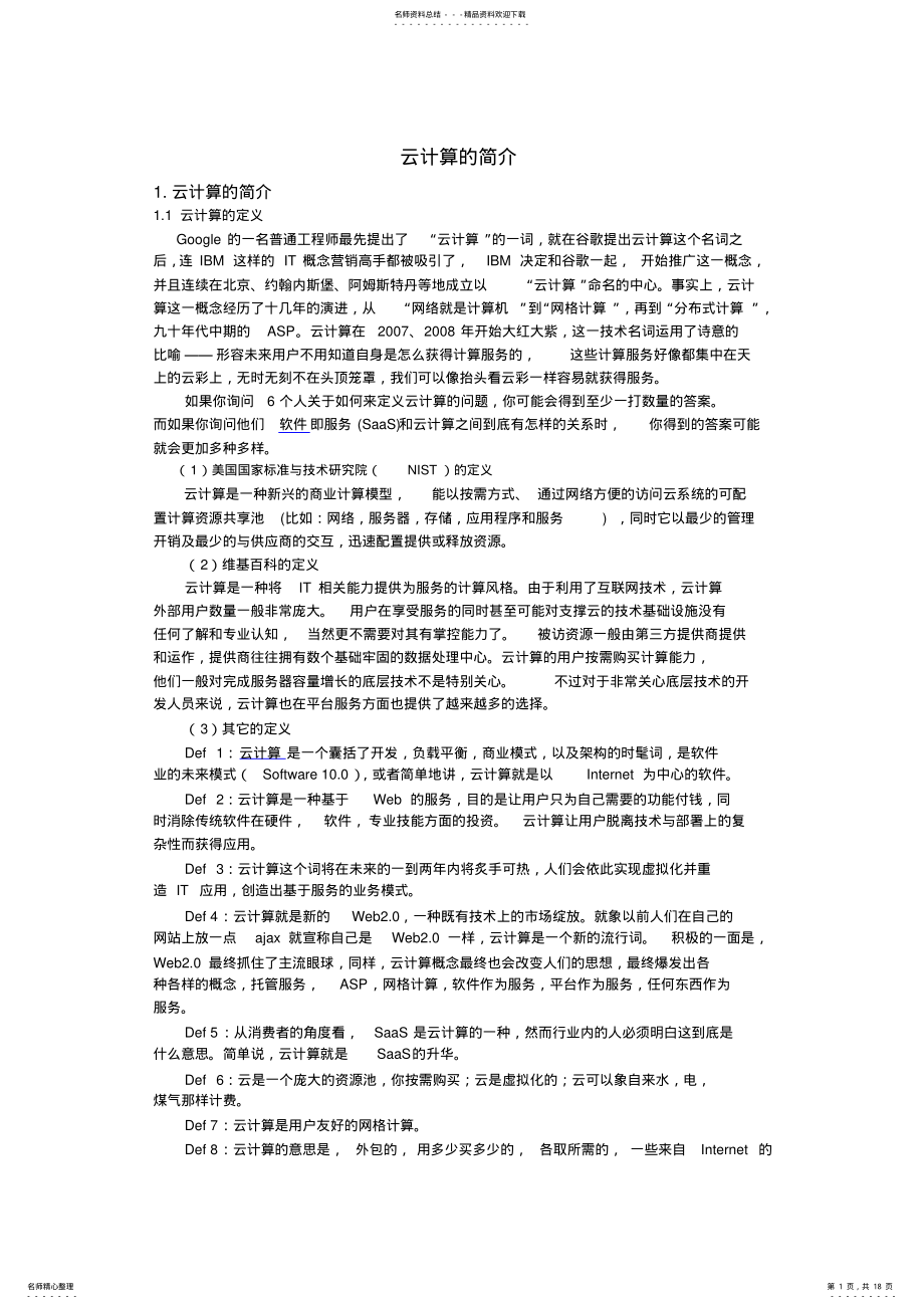 2022年云计算简介PPT .pdf_第1页