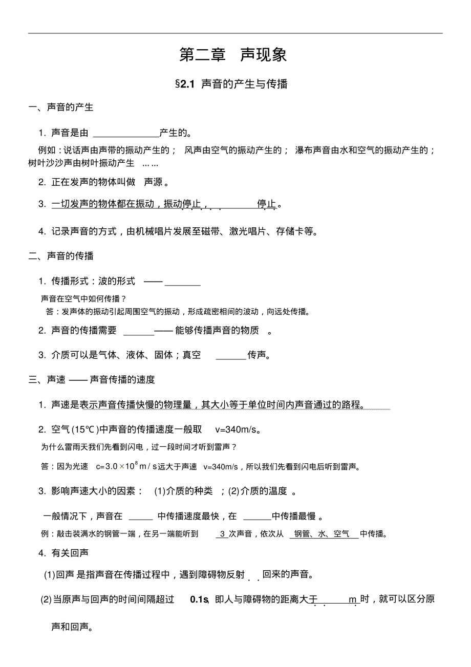 八年级物理上册知识点归纳总结—第二章声现象.pdf_第1页