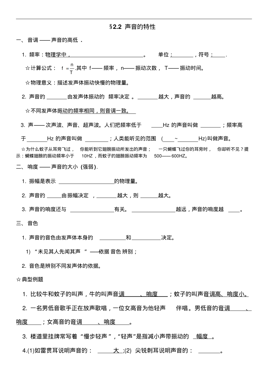 八年级物理上册知识点归纳总结—第二章声现象.pdf_第2页