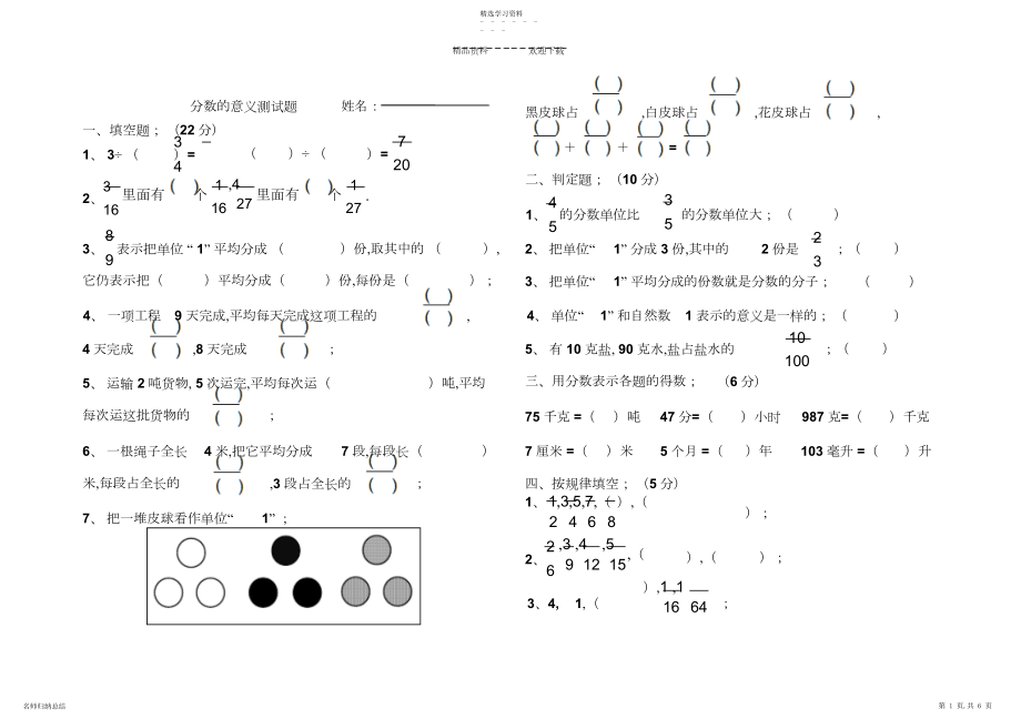 2022年人教版数学五年级下册《分数的意义和性质》分节精选题.docx_第1页