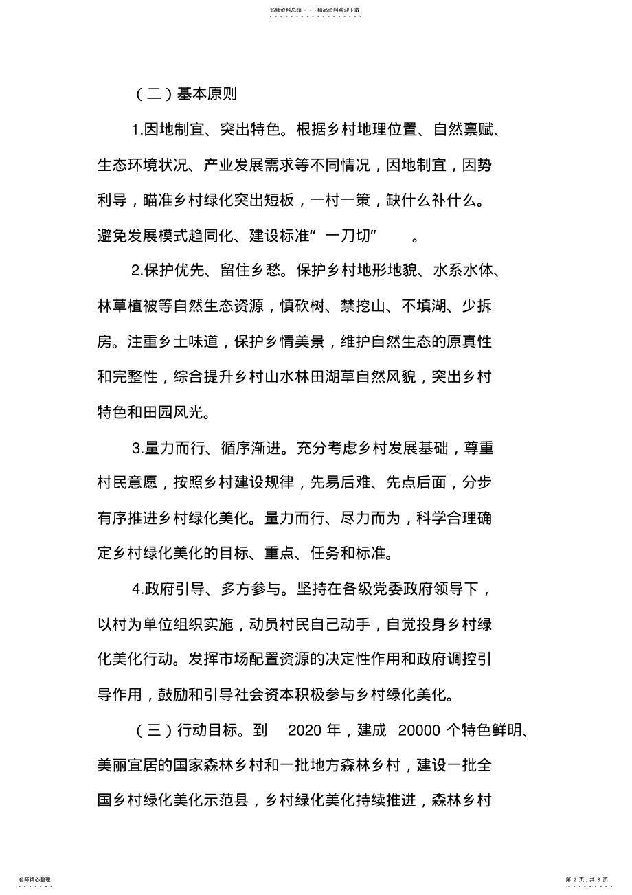 2022年乡村绿化美化行动方案 .pdf_第2页