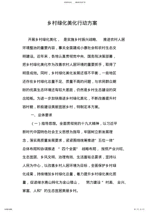 2022年乡村绿化美化行动方案 .pdf