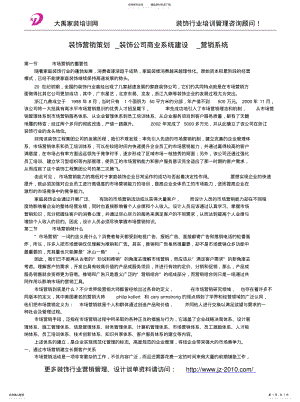 2022年装饰营销策划_装饰公司商业系统建设_营销系统借鉴 .pdf