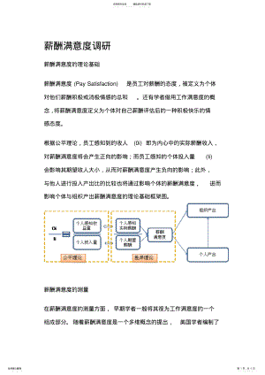 2022年薪酬满意度调研 .pdf