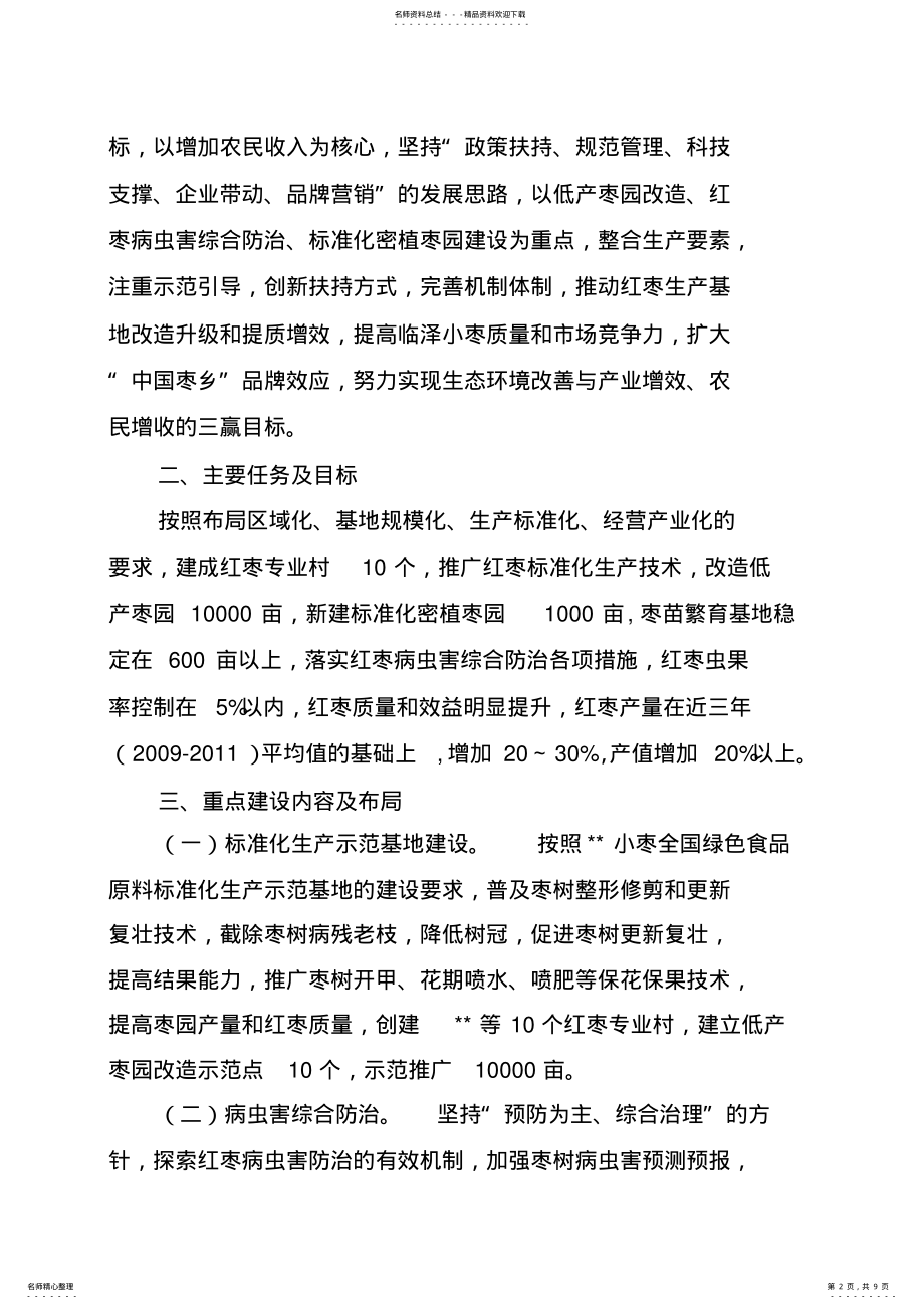 2022年红枣产业实施方案 .pdf_第2页