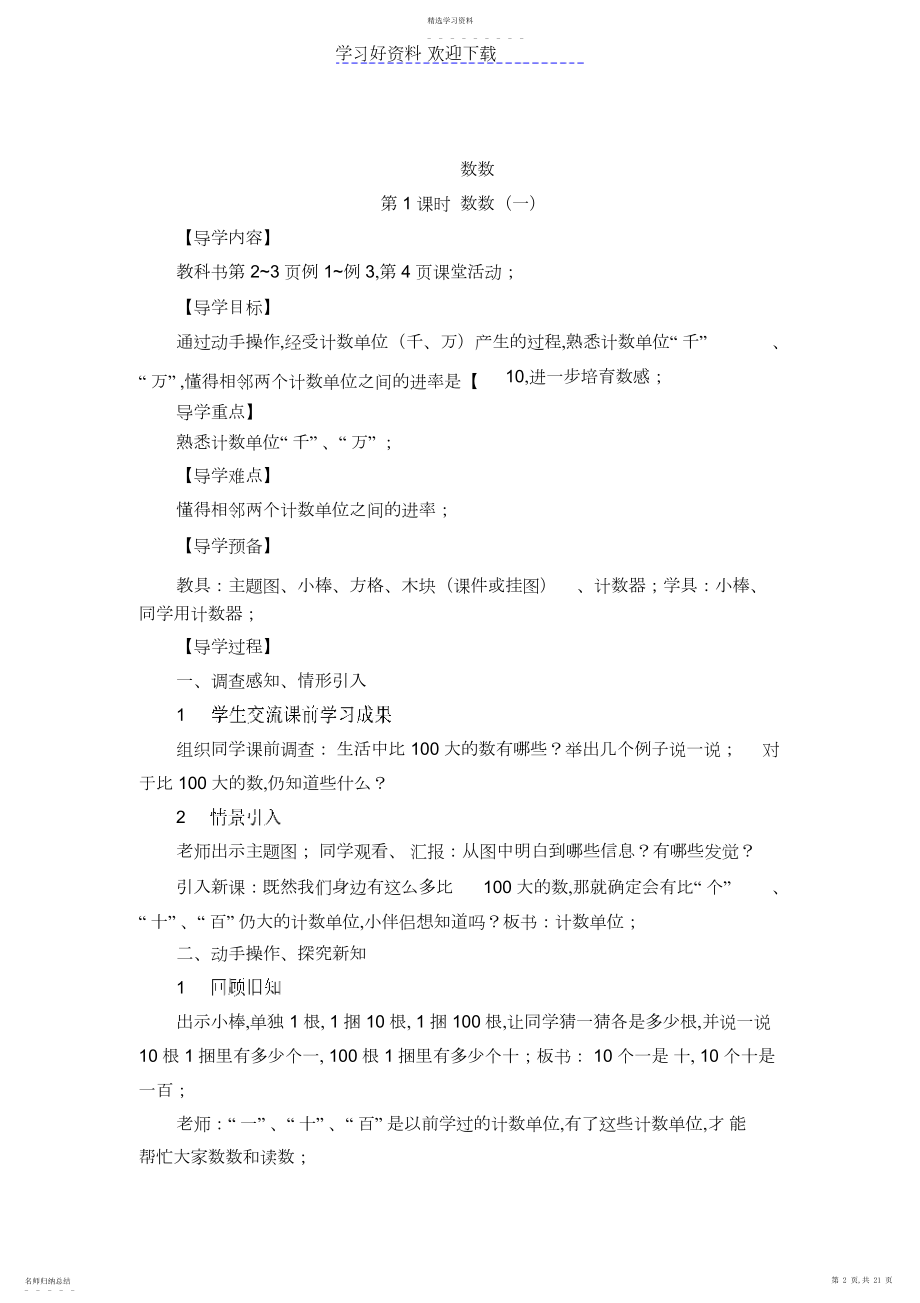 2022年二年级数学第一单元导学案.docx_第2页