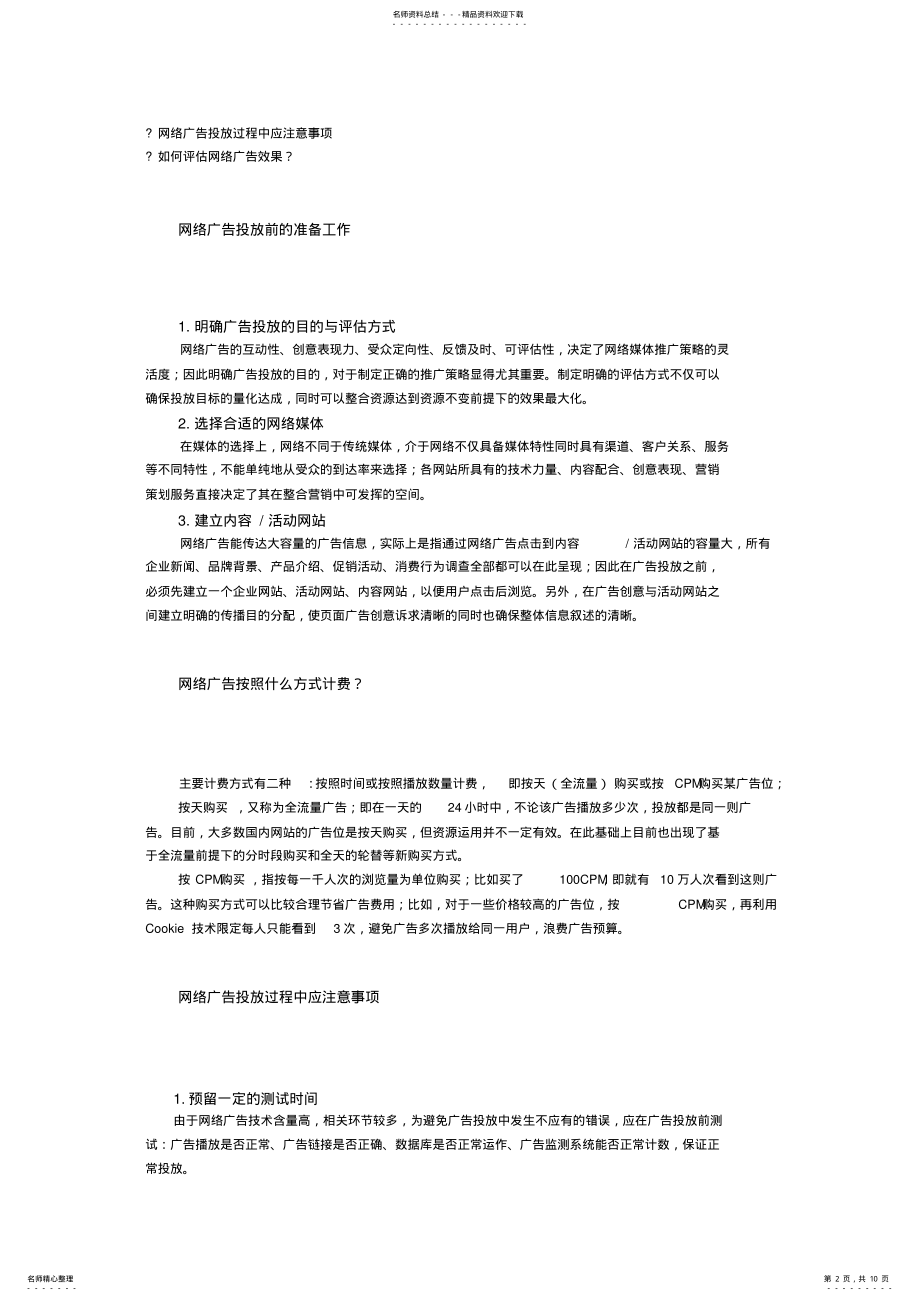 2022年网络广告常识 .pdf_第2页