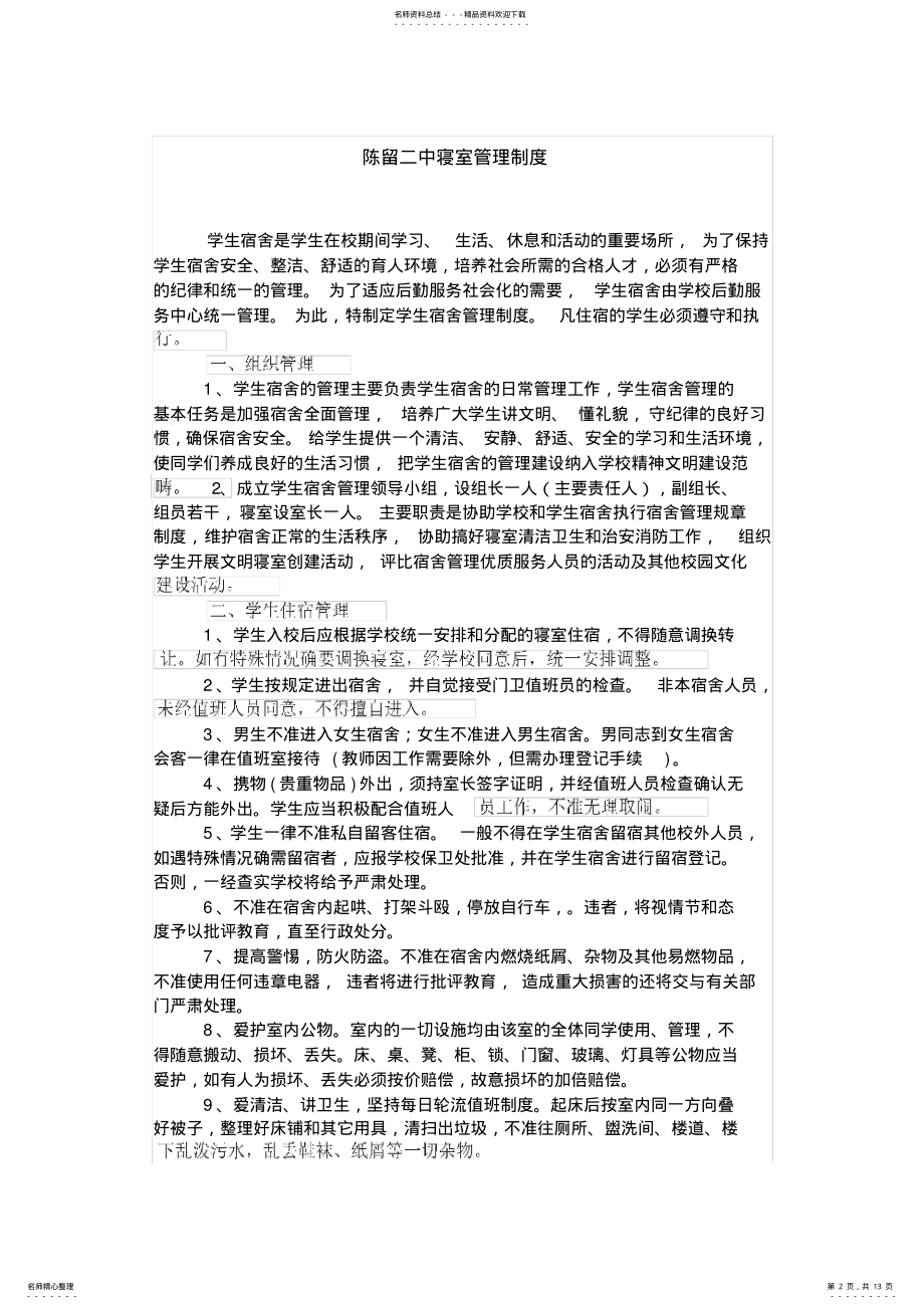 2022年综合实践活动室管理制度 .pdf_第2页