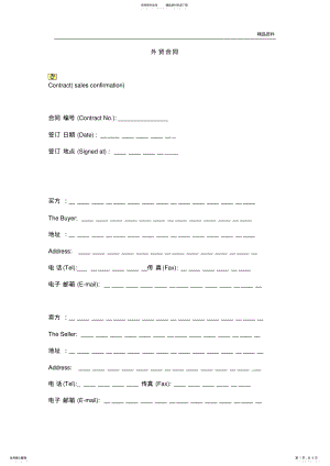 2022年英文版外贸合同.doc .pdf