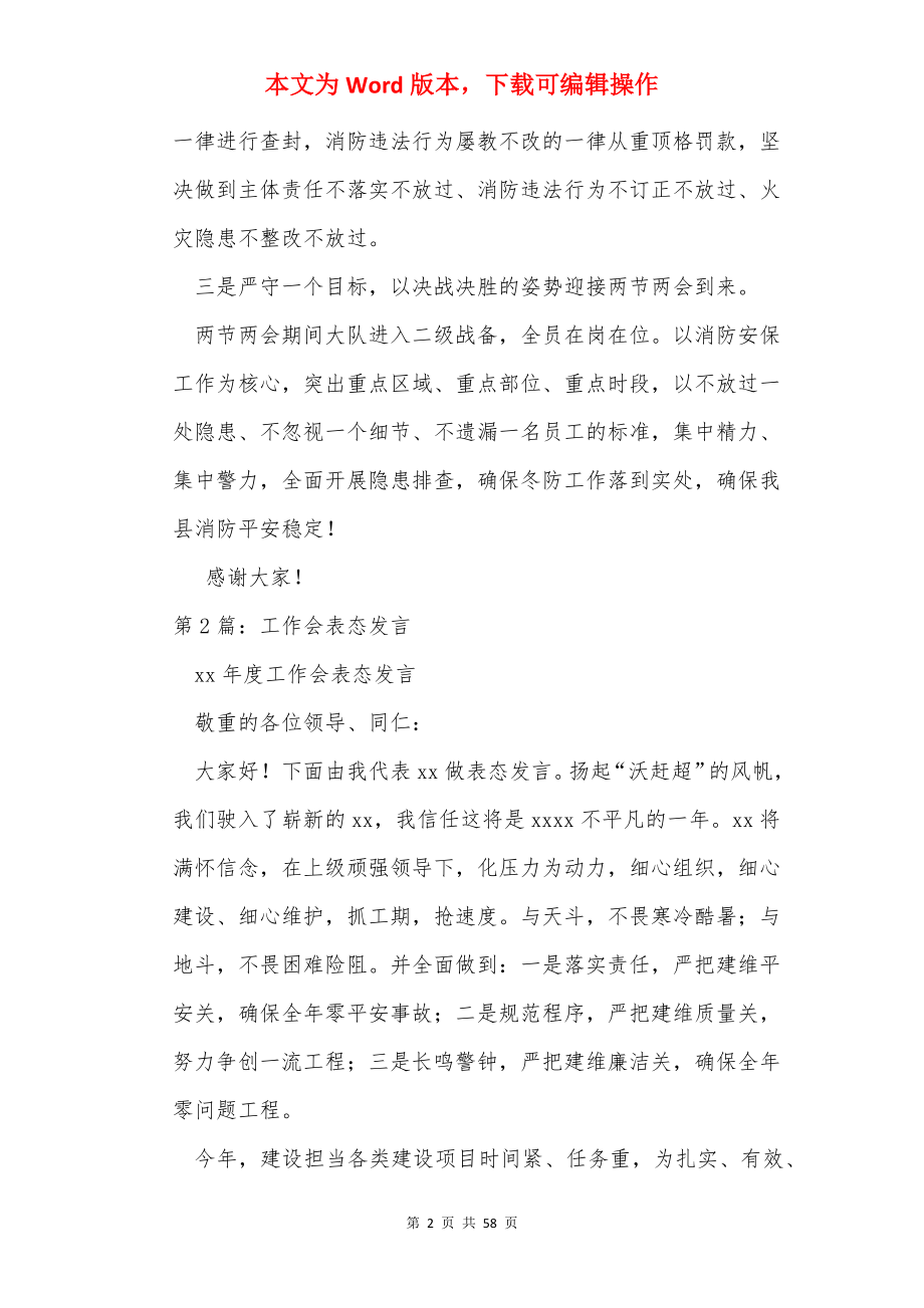 消防工作会表态发言.docx_第2页