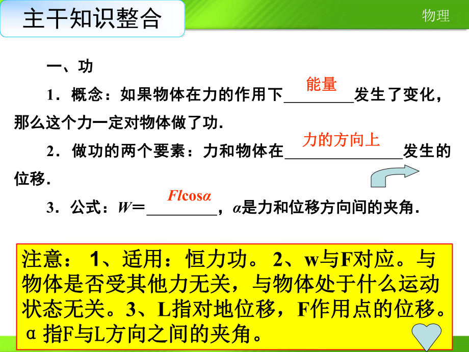 功和功率复习ppt课件(自编).ppt_第2页