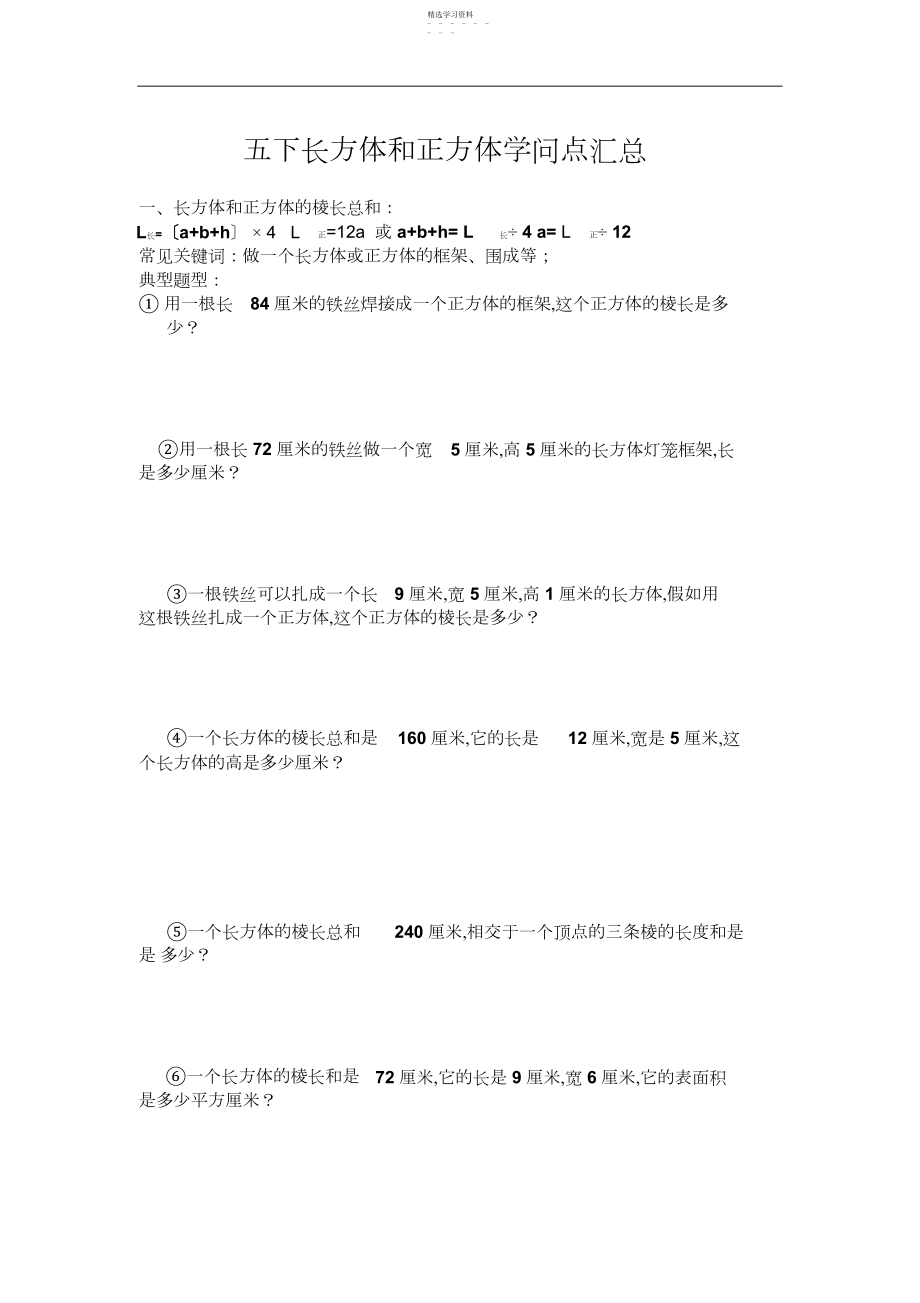 2022年五下长方体和正方体知识点汇总3.docx_第1页