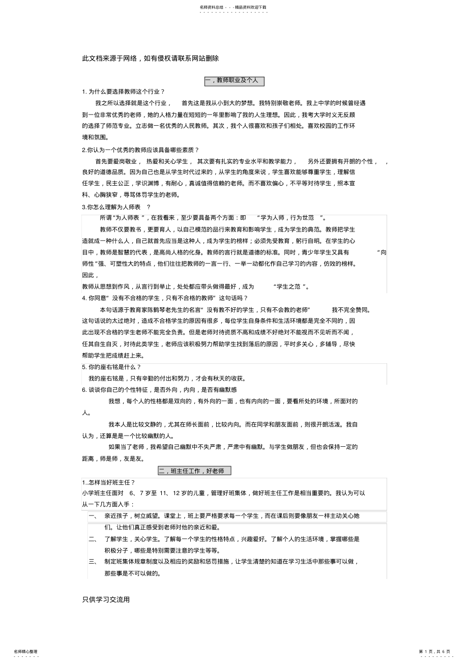 2022年自己整理英语教师考试面试问题教程文件 .pdf_第1页