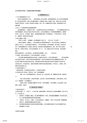 2022年自己整理英语教师考试面试问题教程文件 .pdf