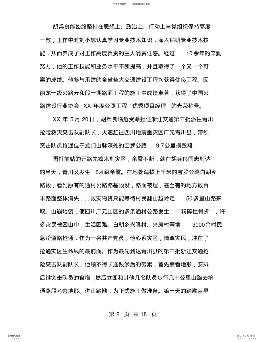 2022年优秀安全员事迹材料 4.pdf_第2页