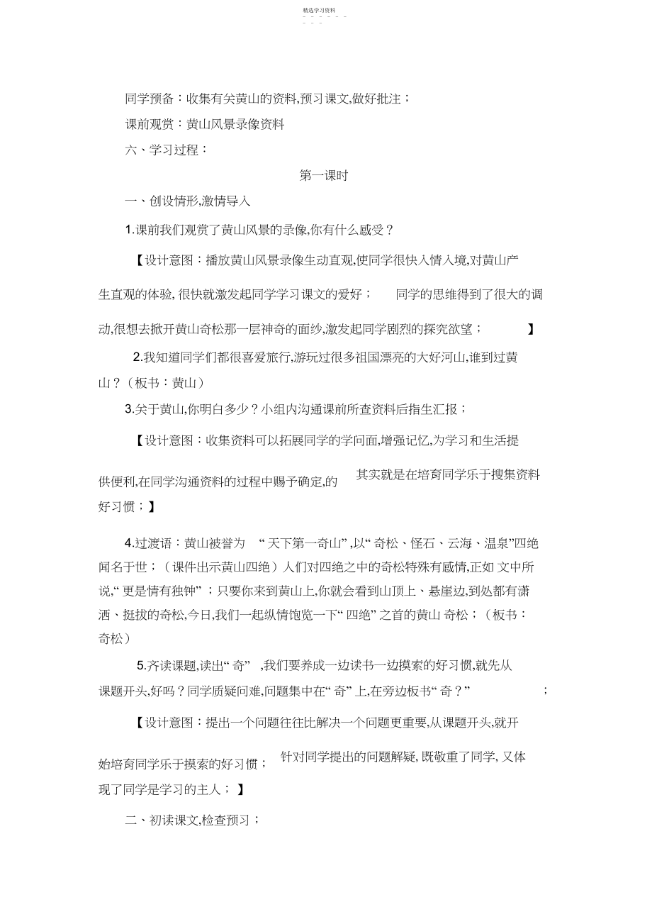 2022年苏教版小学语文五年级上册《黄山奇松》教学设计及教学实录.docx_第2页