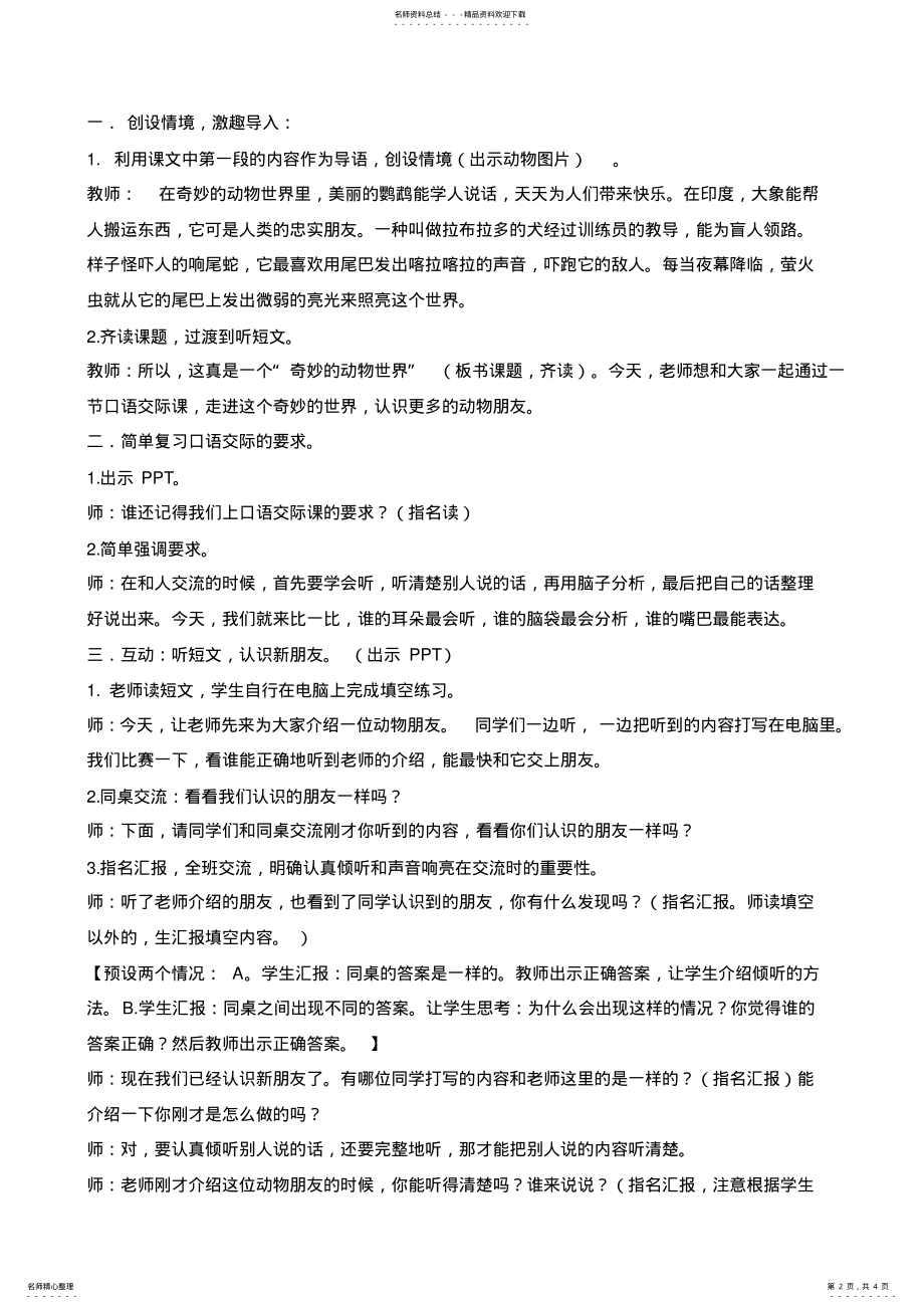 2022年二年级语文口语交际《奇妙的动物世界》 .pdf_第2页