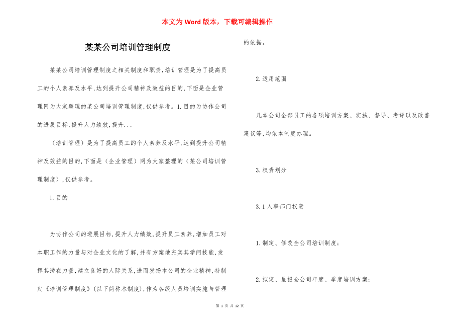 某某公司培训管理制度.docx_第1页