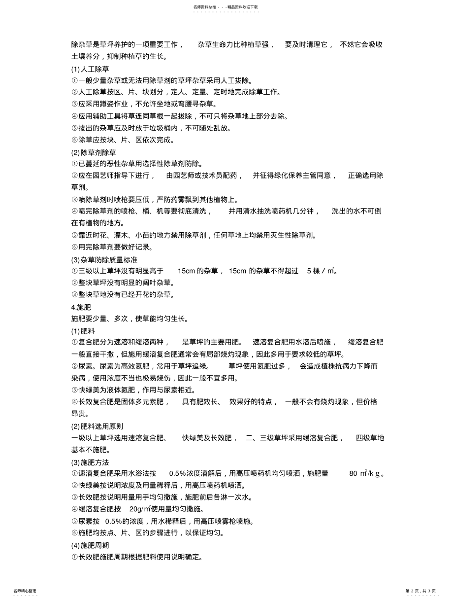 2022年草坪的分级与养护标准 .pdf_第2页