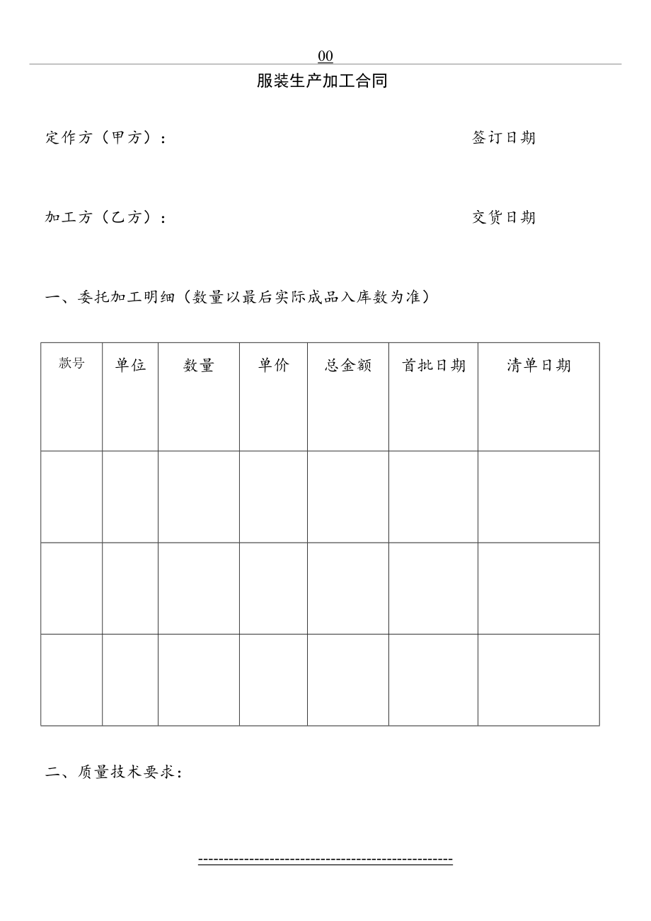 服装生产加工合同(1).doc_第2页