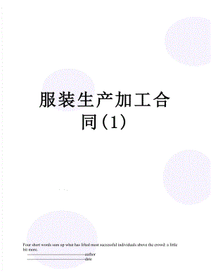 服装生产加工合同(1).doc