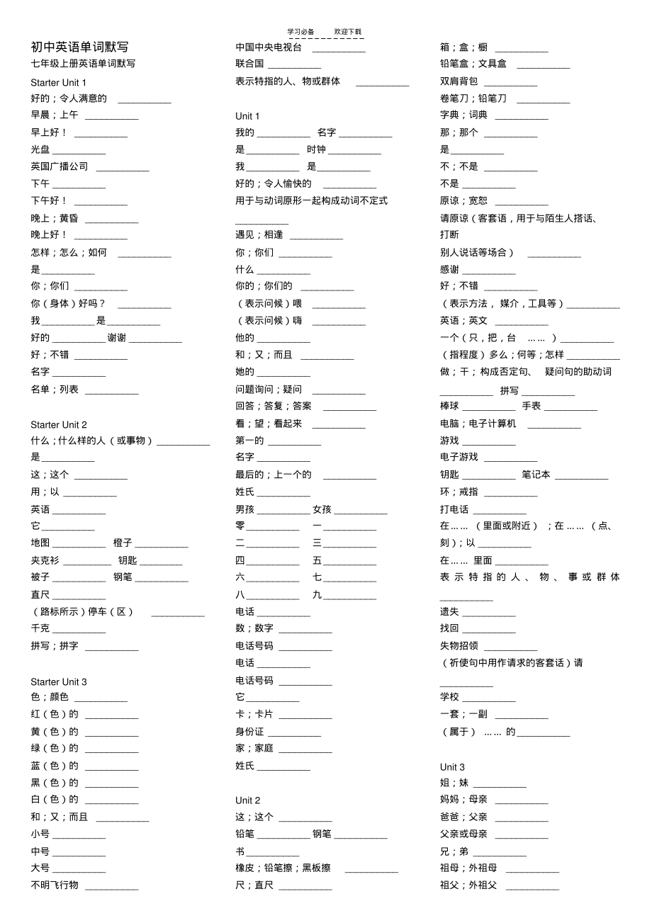 初中英语单词背默单词表打印版.pdf_第1页