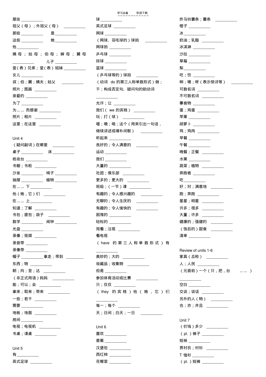 初中英语单词背默单词表打印版.pdf_第2页