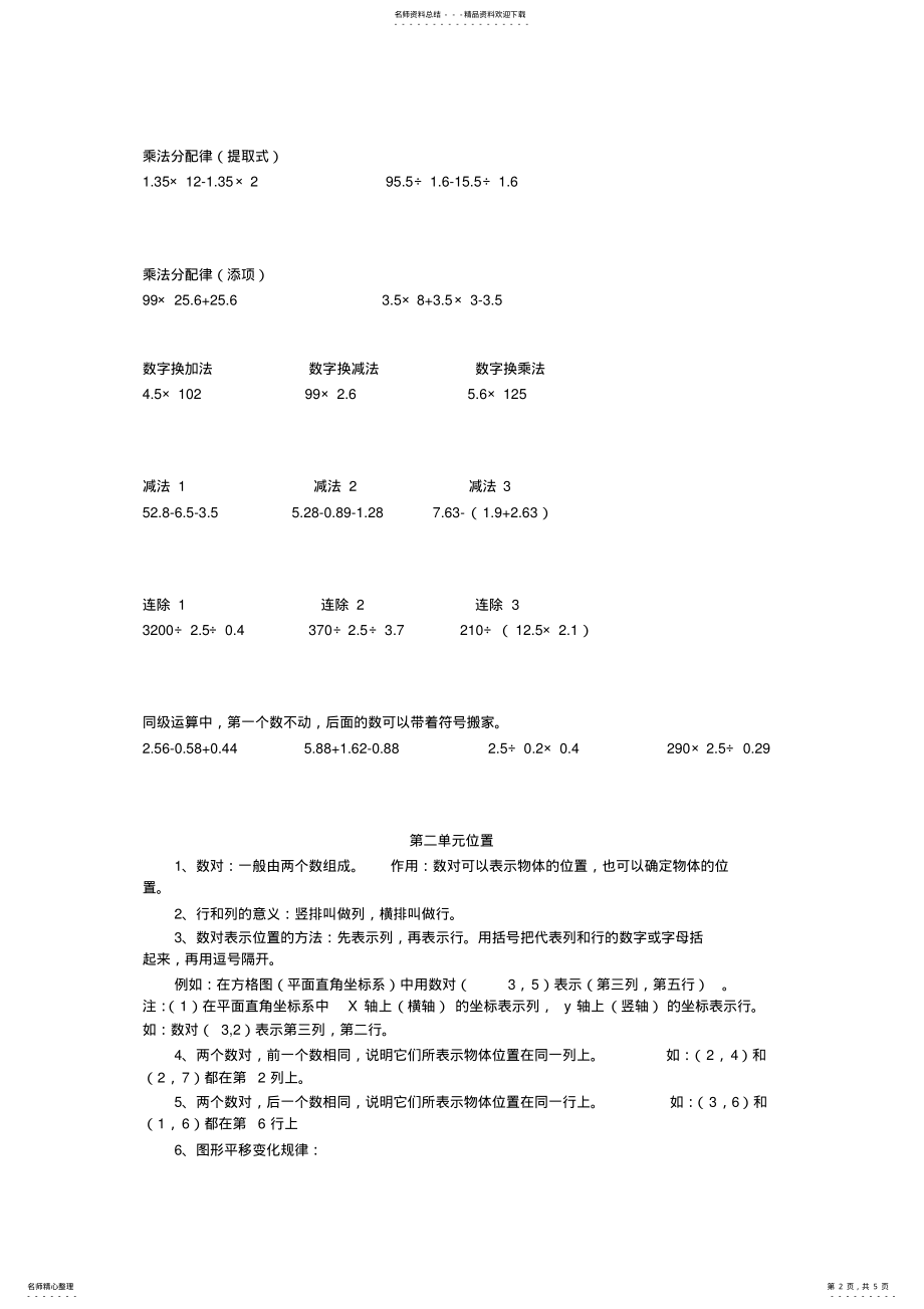 2022年人教版小学五年级数学上册知识点归纳总结,推荐文档 2.pdf_第2页