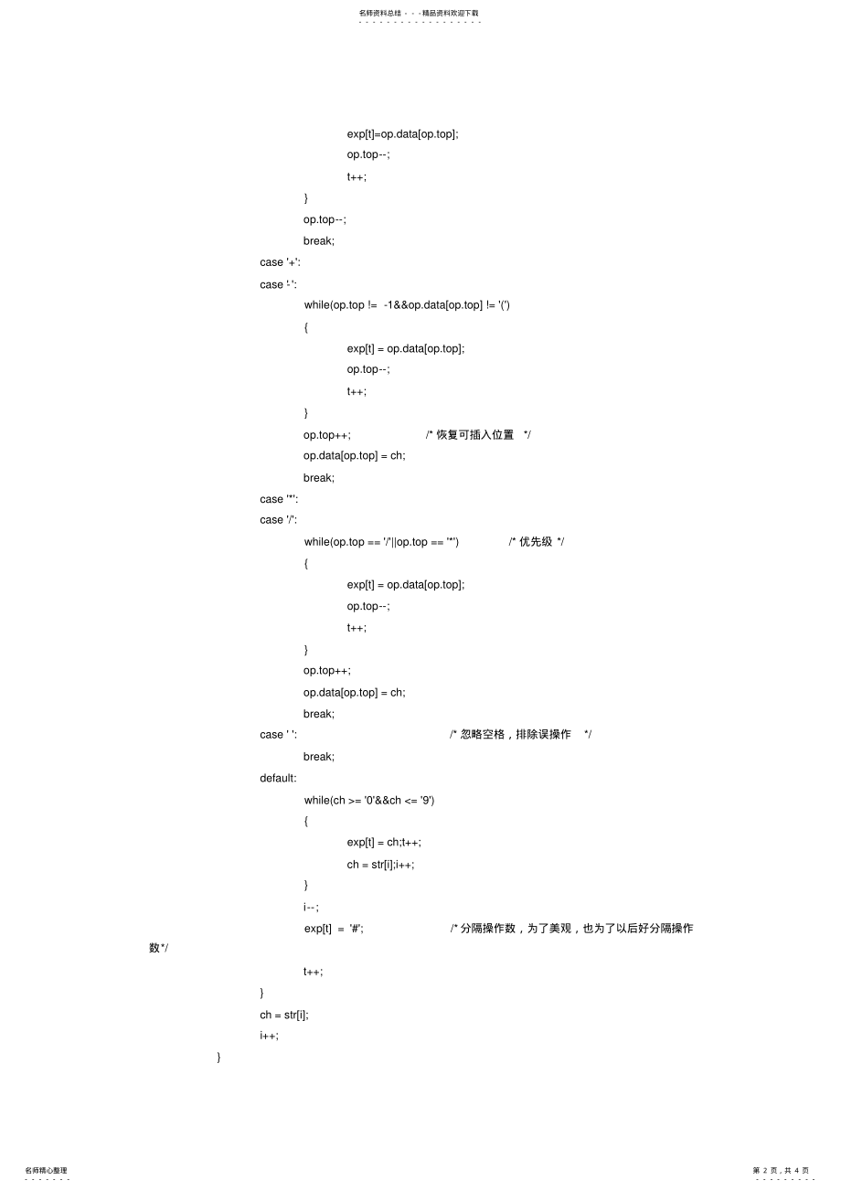 2022年编译原理一个简单的计算器程序 .pdf_第2页