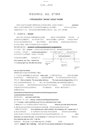 2022年英语动词时态、语态、语气.docx