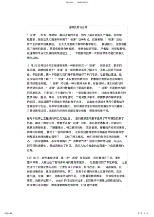 2022年说课反思总结 2.pdf