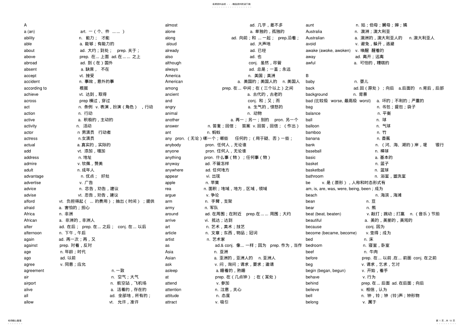 2022年中考词汇中英版doc .pdf_第1页