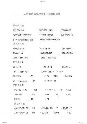 2022年人教版四年级数学下册计算题全集.docx