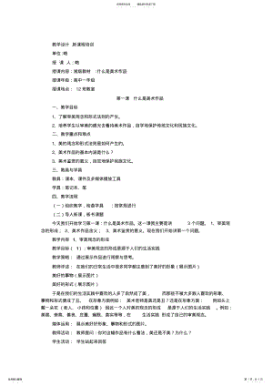 2022年什么是美术作品教学设计 .pdf