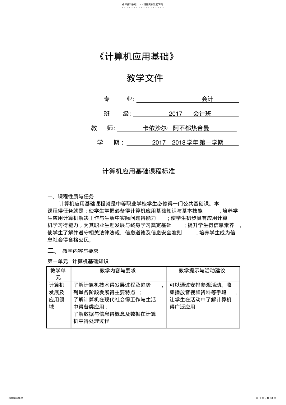 2022年中职计算机应用基础教案 16.pdf_第1页