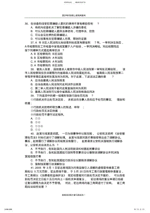 2022年云南省农村信用社招聘考试法律复习资料 .pdf