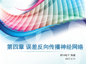 BP神经网络介绍ppt课件.ppt