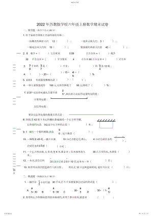 2022年苏教版小学六年级上册数学期末试卷及答案.docx