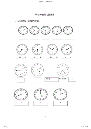 2022年二年级下册认识钟表练习题集合 .pdf