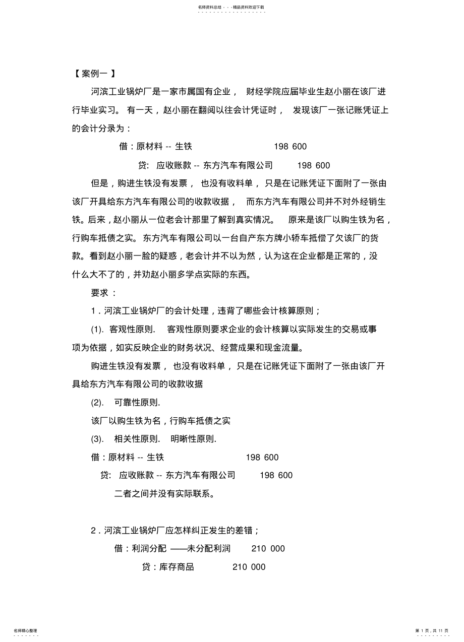 2022年财务管理案例分析 .pdf_第1页