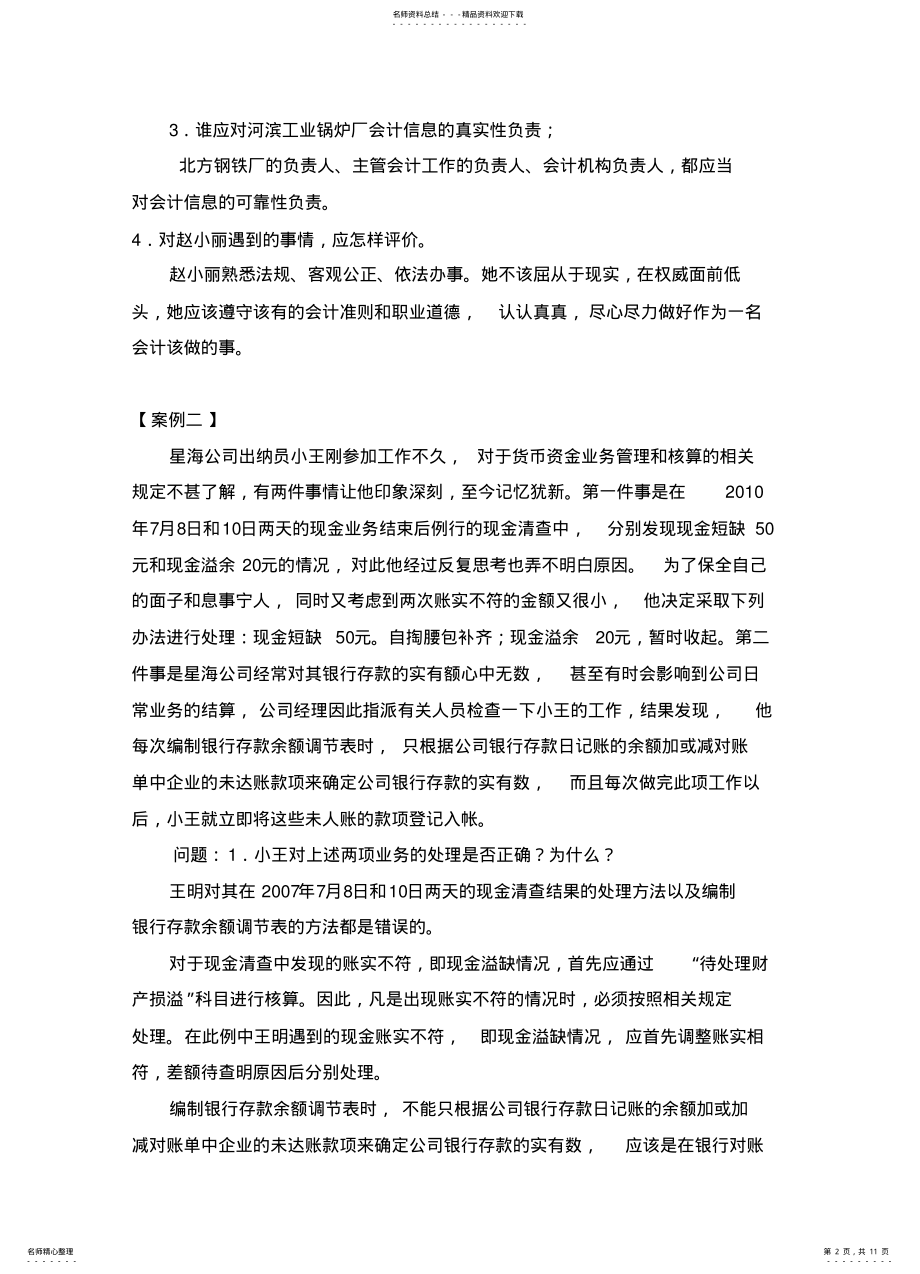 2022年财务管理案例分析 .pdf_第2页