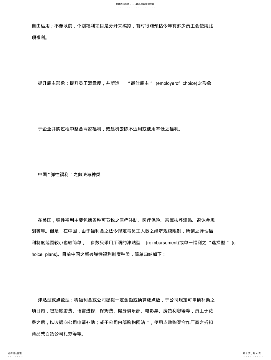 2022年从“弹性福利”看福利制度趋势 .pdf_第2页