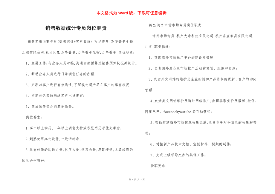 销售数据统计专员岗位职责.docx_第1页