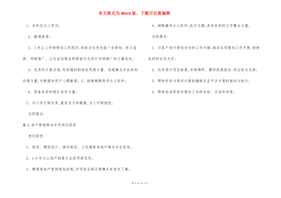 销售数据统计专员岗位职责.docx_第2页