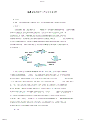 2022年九年级数学上册《反比例函数》教学设计3.docx