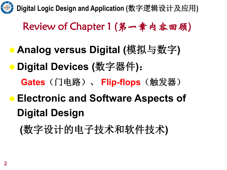 2019姜书艳数字逻辑设计及应用ppt课件.ppt_第2页